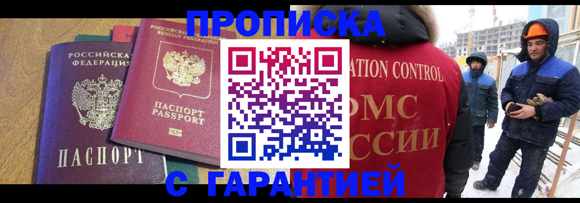 прописка в квартире в Собинке
