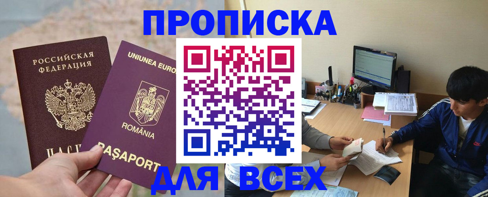 прописка для работы в Собинке